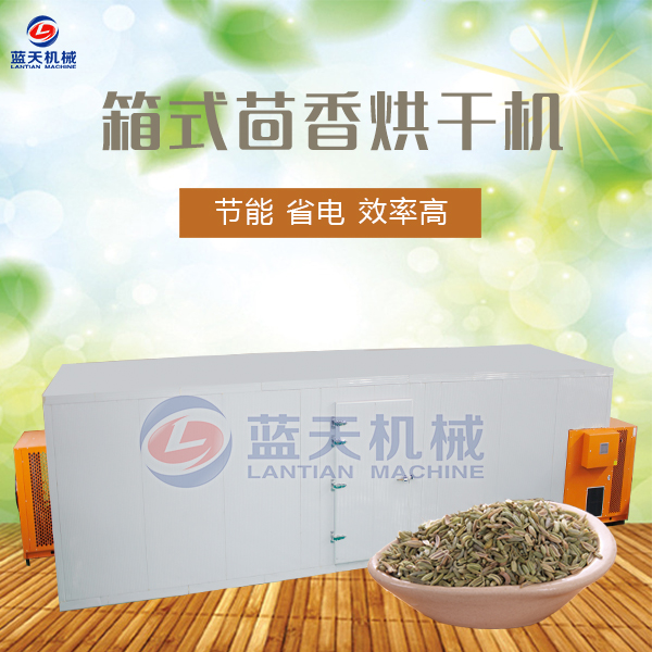 箱式茴香烘干机