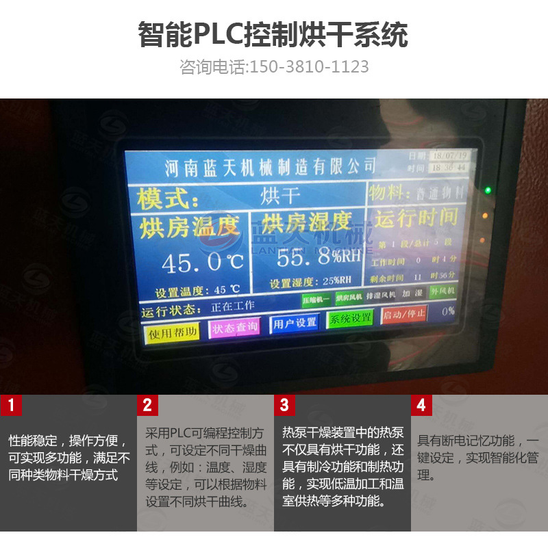 带式辣椒烘干机智能控制系统