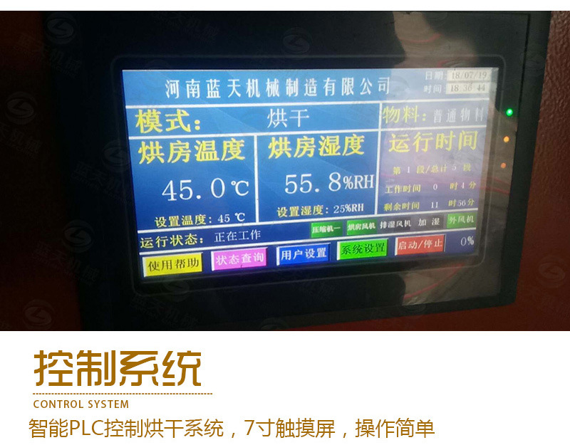 带式药材烘干机控制系统