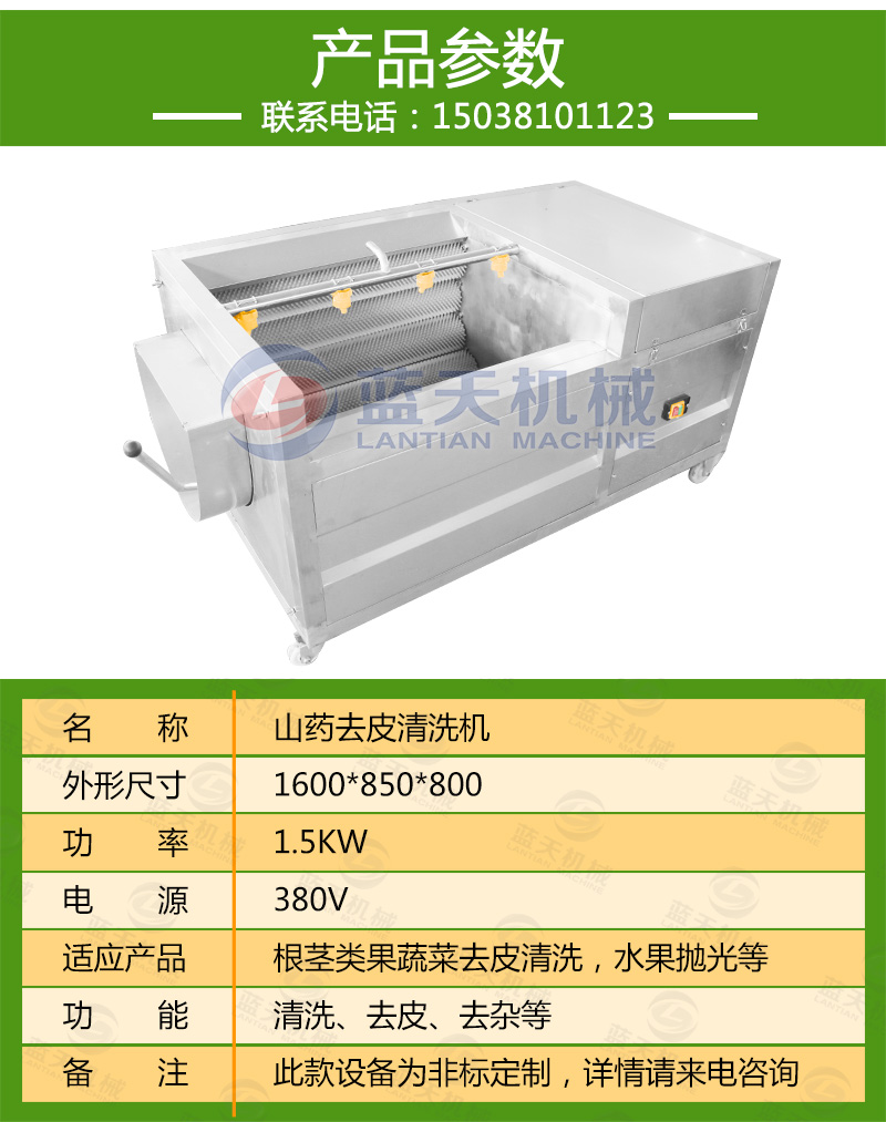 山药去皮机产品参数