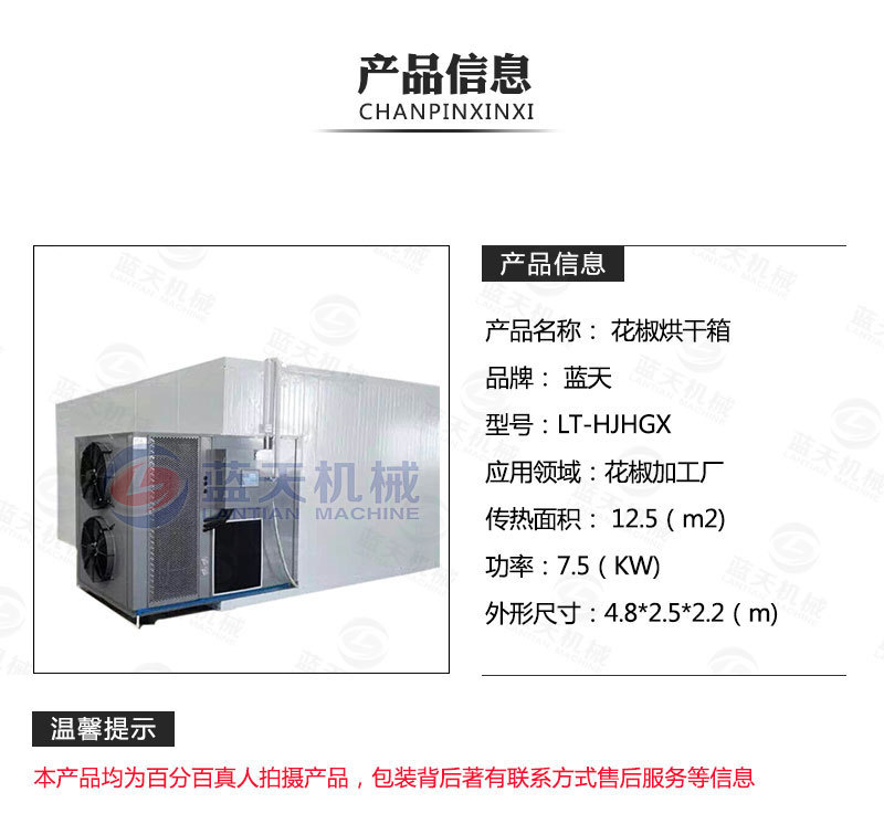 花椒烘干机产品信息