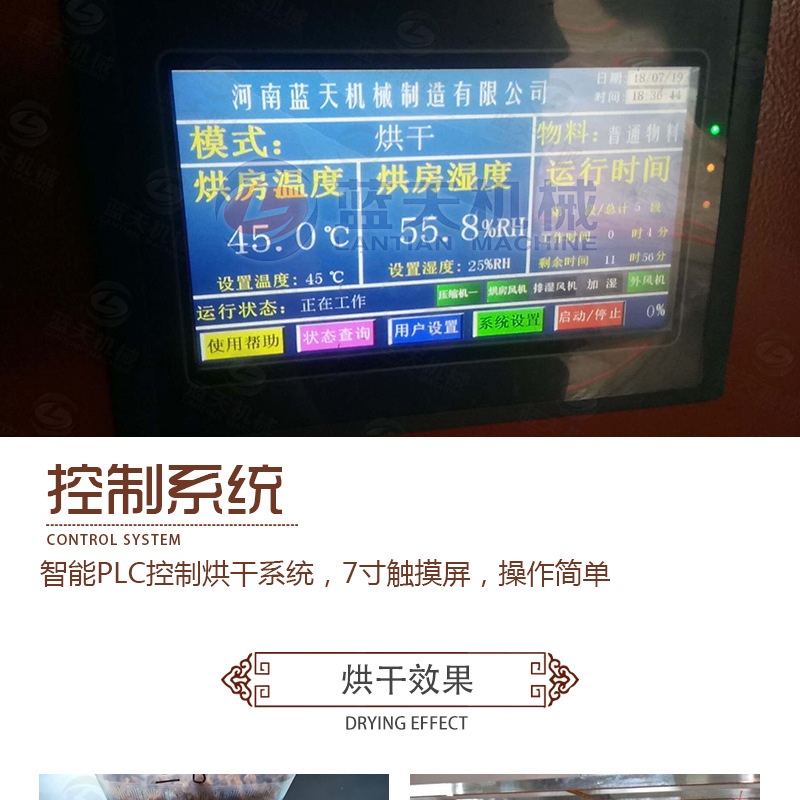 三七烘干机控制系统